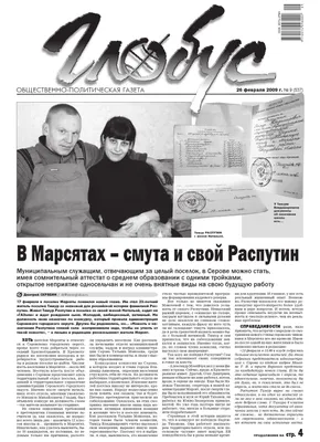 Газета \"Глобус\" № 9-2009 by Издательская группа ВК-медиа - Issuu