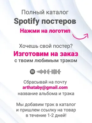 Cпотифай постер мияги плакат Miyagi - Поушия в тебя влюблен Arthata-Spotify  62567912 купить за 87 200 сум в интернет-магазине Wildberries