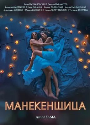 Манекенщица (сериал, 1 сезон, все серии), 2014 — описание, интересные факты  — Кинопоиск