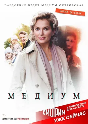 Медиум Сериал, 2021 - подробная информация -