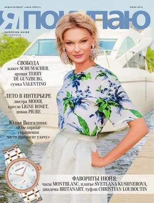 Shopping Guide \"Я Покупаю. Челябинск\" by Жанна Шопинг-гид - Issuu