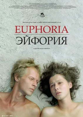 Эйфория, 2006 — описание, интересные факты — Кинопоиск