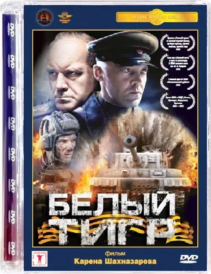 Белый тигр” (2012): фото, скриншоты и кадры из фильма | HDCLUB