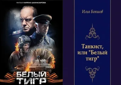 Белый Тигр (Blu-Ray) - купить фильм на Blu-Ray с доставкой. GoldDisk -  Интернет-магазин Лицензионных Blu-Ray.