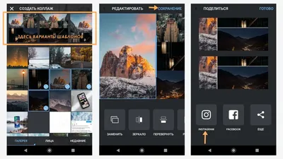 Как сделать коллаж в Инстаграме – подробная инструкция