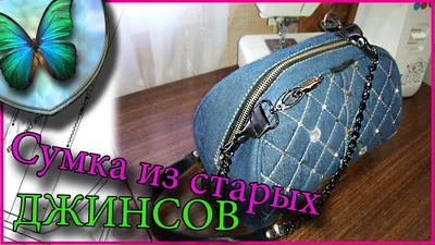 Как сшить тапочки из старых джинсов своими руками? | Тапочки, Украшение  обуви своими руками, Джинсовые поделки