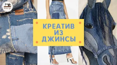 Идея: фактурная подушка из старых джинсов — BurdaStyle.ru