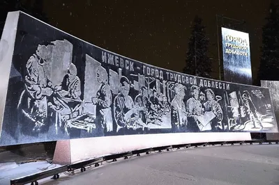 Ижевск | Стелу «Город трудовой доблести» открыли в Ижевске в День Героев  Отечества - БезФормата