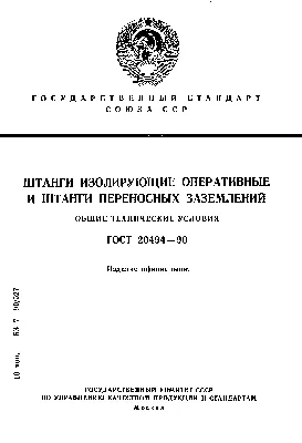 Испытания оперативных и измерительных штанг - Электролаборатория