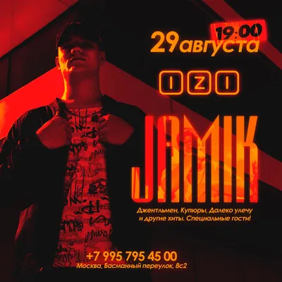 Jamik - 29 августа 2020 - IZI | Москва | RockGig