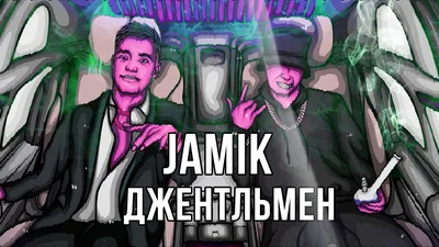 Jamik - Джентльмен - YouTube