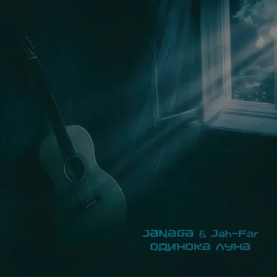 JANAGA, Jah-Far - Одинока луна Noten für Piano downloaden für Anfänger  Klavier\u0026Gesang SKU PVO0043712