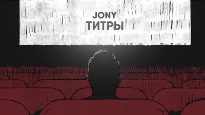 Jony (Джони) — биография, личная жизнь, фото, новости, песни, треки,  концерты, HammAli \u0026 Navai 2023 - 24СМИ