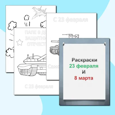 Открытка на 8 марта» раскраска для детей - мальчиков и девочек | Скачать,  распечатать бесплатно в формате A4