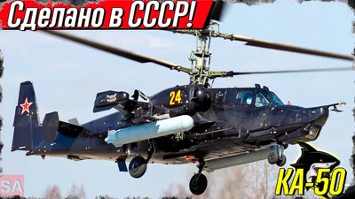 Вертолет Ка-50 \"Черная акула\". Летно-технические характеристики - РИА  Новости, 17.06.2022