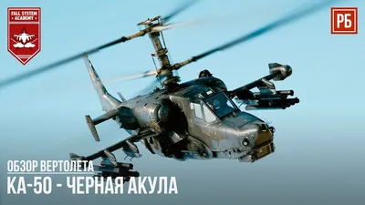 Ка-50 - ЧЕРНАЯ АКУЛА в WAR THUNDER - YouTube