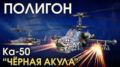 87217 Hobby Boss Вертолёт Ка-50 Чёрная Акула (1:72) - купить с доставкой по  выгодным ценам в интернет-магазине OZON (747249727)