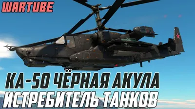 Вертолет Ка-50 \"Черная акула\" с клеем, кисточкой и красками