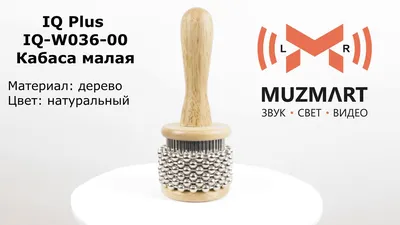 IQ Plus IQ-W036-00 Кабаса малая купить, цена, фото - в магазине музыкальных  инструментов Muzmart в Новосибирске
