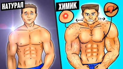 Как набрать мышцы без жира? | ВКонтакте