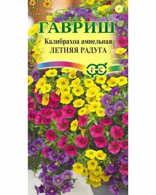 Цветы Калибрахоа Летняя Радуга гранулы пробирка Гавриш — купить в  интернет-магазине по низкой цене на Яндекс Маркете