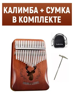 Калимба 17 нот + сумка + молоток, музыкальный инструмент ALTESSA 29346633  купить в интернет-магазине Wildberries