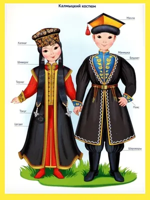 Наряды, Украшения, Традиции народов России - Калмыцкий женский национальный  костюм в этно-стиле | Facebook