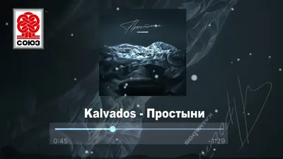 Kalvados - Простыни (2022) - YouTube