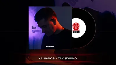 KALVADOS - Так душно (2022) - YouTube