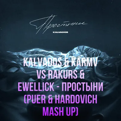 Kalvados \u0026 Karmv vs Rakurs \u0026 EwellicK - Простыни (Puer \u0026 Hardovich Mash Up)  – Hardovich