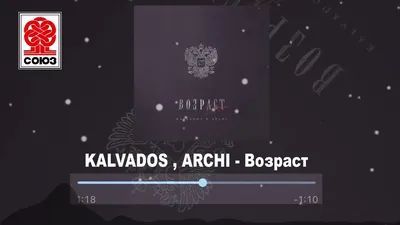 KALVADOS \u0026 ARCHI - Возраст (2022) - YouTube