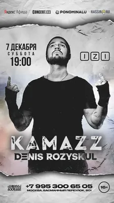 Kamazz картинка #270597 - Kamazz - 7 декабря 2019 - IZI | Москва | RockGig  - скачать
