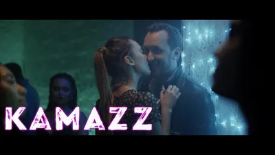 Kamazz - Не исправила - YouTube