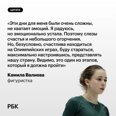 Фигуристка Камила Валиева заявила, что эмоционально устала от  допинг-скандала на Олимпиаде в Пекине: \