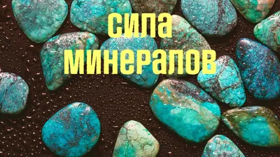 Нумерология - МАГИЯ КАМНЕЙ. ТАЛИСМАНЫ И ОБЕРЕГИ.🌀 ВЫБОР ПО ЗНАКУ  ЗОДИАКА.🌠 🦁ЛЕВ (23.07–23.08) Главным камнем этого знака считается алмаз.  ✓Период 23 июля – 3 августа отмечен влиянием Сатурна. Львы, родившиеся под  воздействием