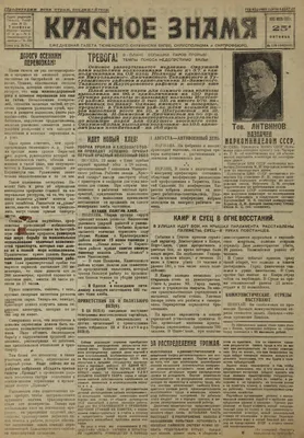 Красное знамя. 1930, № 176-134 (3441) (25 июля) | Президентская библиотека  имени Б.Н. Ельцина