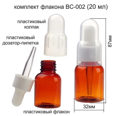 BS-002 20 ml флакон-капельница (brown+прозрачный) (ящ-500) AVA Купить всего  за 15 грн. | Украина