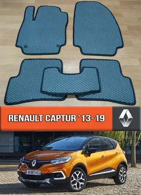 ЕВА коврики Рено Каптюр 2013-2019. EVA резиновые ковры на Renault Captur,  цена 1680 грн — Prom.ua (ID#1307076951)