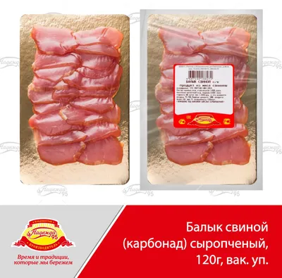 Карбонат свиной купить - КФХ \"Гавринское Подворье\" - ТВОЙПРОДУКТ