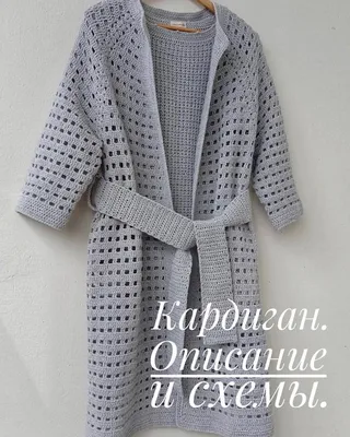 Laboratory hand made - Связать кардиган крючком описание  https://ya-hozyaika.com/vyazanie-kryuchkom/kardigan-poncho-pal-to/dlinny-j-letnij-kardigan-kryuchkom/  | Facebook