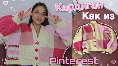 КАК СВЯЗАТЬ кардиган как из PINTEREST | crochet cardigan - YouTube