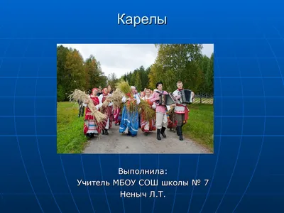 Сценические костюмы ансамбля \"Кантеле\" покажут на выставке в Петрозаводске