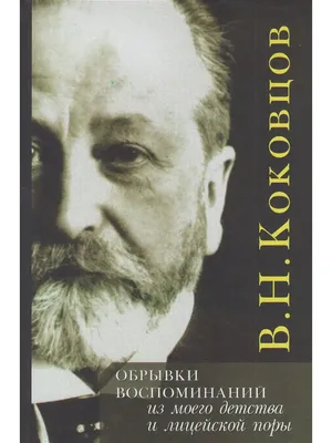 Обрывки воспоминаний из моего детства и лицейской поры Русский путь  14009529 купить в интернет-магазине Wildberries