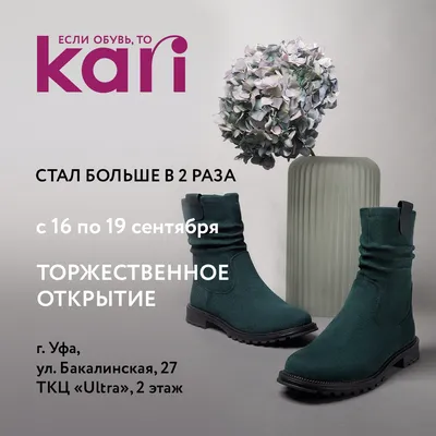 Проект освещения «Магазин обуви KARI»