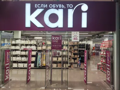 Магазин обуви \"Kari\" - Чебоксары, пр. Ивана Яковлева, 4Б