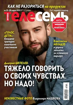 Телесемь\" Самарский выпуск №13 от 18 марта 2015 года by Ва-Банкъ Самарский  выпуск - Issuu