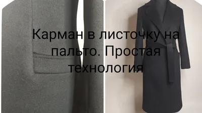 Пальто с поясом, 4 пуговицы, карманы-клапаны черный