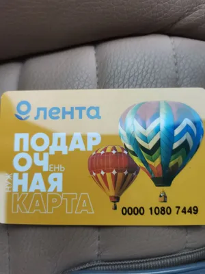 Приз Подарочная карта Лента номиналом 1000 рублей