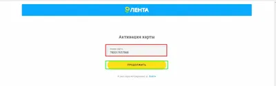 Активировать новую карту Лента-anketa.lenta.com