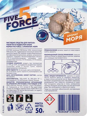 Блок для унитаза ЛЕНТА Five force с ароматом моря – купить онлайн, каталог  товаров с ценами интернет-магазина Лента | Москва, Санкт-Петербург, Россия